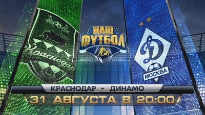 Чемпионат России 2014/15: Краснодар - Динамо М повтор матча