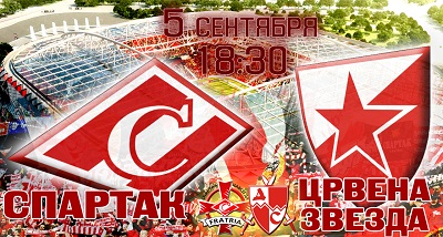 Спартак - Црвена Звезда обзор матча (05.09.2014)