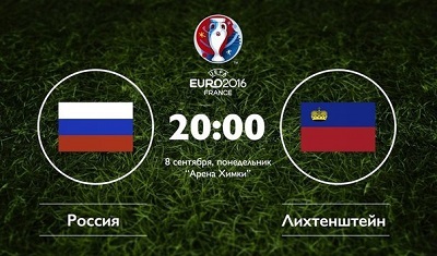 Россия - Лихтенштейн обзор матча (08.09.2014)
