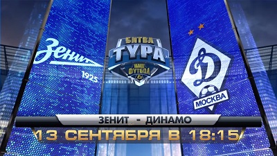 Чемпионат России 2014/15: Зенит - Динамо М повтор матча