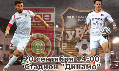 Чемпионат России 2014/15: Уфа - Урал повтор матча