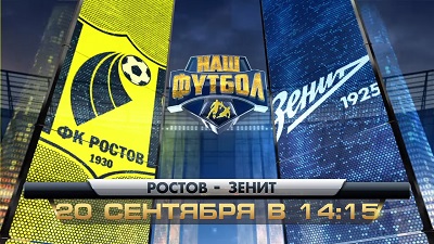 Чемпионат России 2014/15: Ростов - Зенит повтор матча