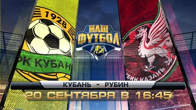 Чемпионат России 2014/15: Кубань - Рубин повтор матча