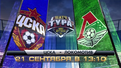 Чемпионат России 2014/15: ЦСКА - Локомотив повтор матча