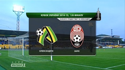 Кубок Украины 2014/15: Александрия – Заря повтор матча