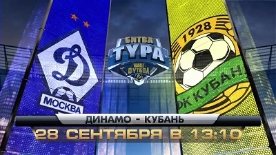 Чемпионат России 2014/15: Динамо М - Кубань повтор матча