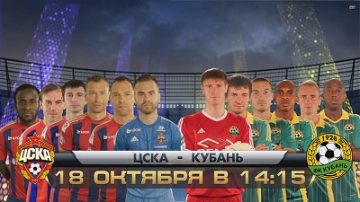 Чемпионат России 2014/15: ЦСКА - Кубань повтор матча