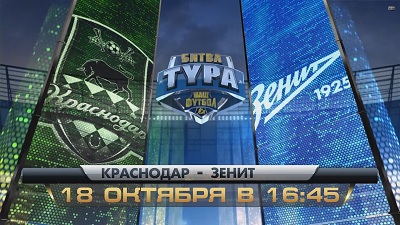 Чемпионат России 2014/15: Краснодар - Зенит повтор матча