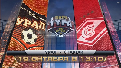 Чемпионат России 2014/15: Урал - Спартак М повтор матча