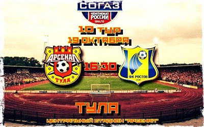 Чемпионат России 2014/15: Арсенал Тула -Ростов повтор матча