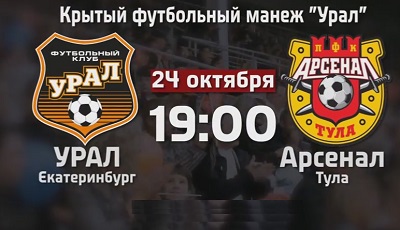 Урал - Арсенал Тула обзор матча (24.10.2014)