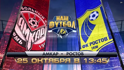 Амкар - Ростов обзор матча (25.10.2014)