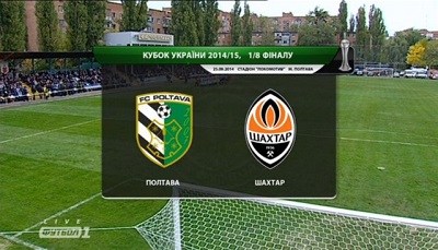 Кубок Украины 2014/15: Шахтер — Полтава повтор матча