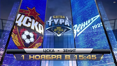 ЦСКА - Зенит обзор матча (01.11.2014)