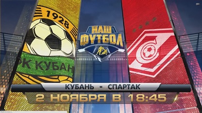 Кубань - Спартак М обзор матча (02.11.2014)