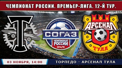Торпедо - Арсенал Тула обзор матча (03.11.2014)