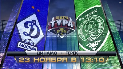 Динамо - Терек обзор матча (23.11.2014)