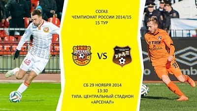 Арсенал Тула - Урал обзор матча (29.11.2014)