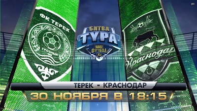 Терек - Краснодар обзор матча (30.11.2014)