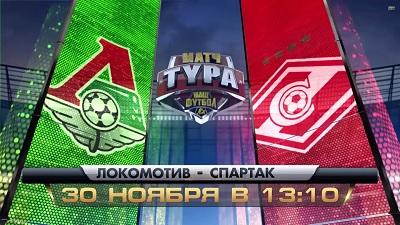 Локомотив - Спартак Москва обзор матча (30.11.2014)