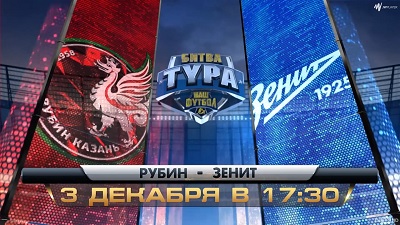 Рубин - Зенит обзор матча (03.12.2014)