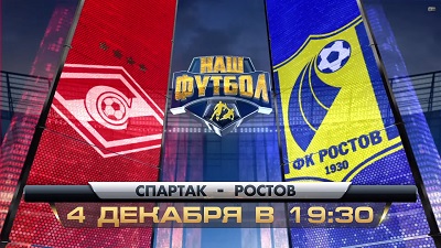 Спартак Москва - Ростов обзор матча (04.12.2014)