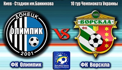 Олимпик - Ворскла обзор матча (06.12.2014)