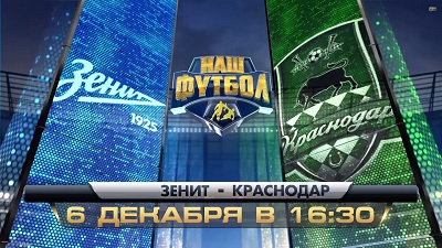 Зенит - Краснодар обзор матча (06.12.2014)