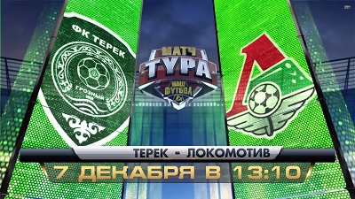 Терек - Локомотив обзор матча (07.12.2014)
