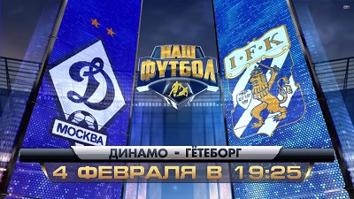 Динамо Москва - Гетеборг обзор матча (04.02.2015)
