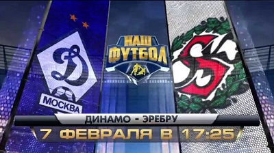Динамо Москва – Эребру обзор матча (07.02.2015)