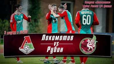 Локомотив – Рубин обзор матча (03.03.2015)