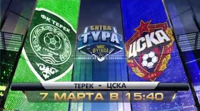 Терек - ЦСКА обзор матча (07.03.2015)