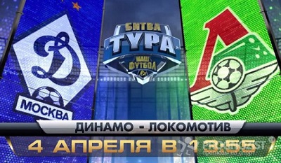 Динамо М - Локомотив обзор матча (04.04.2015)