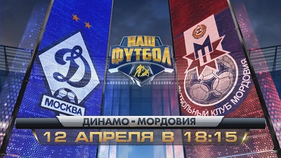 Динамо М - Мордовия обзор матча (12.04.2015)