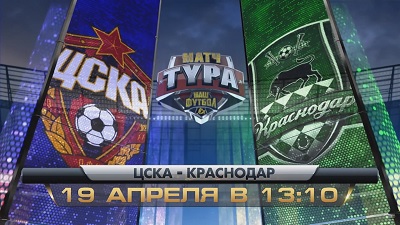 ЦСКА - Краснодар обзор матча (19.04.2015)