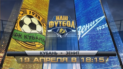 Кубань - Зенит обзор матча (19.04.2015)