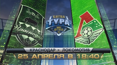 Краснодар - Локомотив обзор матча (25.04.2015)
