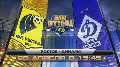 Ростов - Динамо Москва обзор матча (26.04.2015)