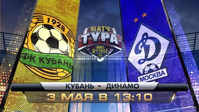 Кубань - Динамо М обзор матча (03.05.2015)