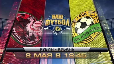 Рубин - Кубань обзор матча (08.05.2015)