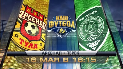 Арсенал Тула - Терек обзор матча (16.05.2015)