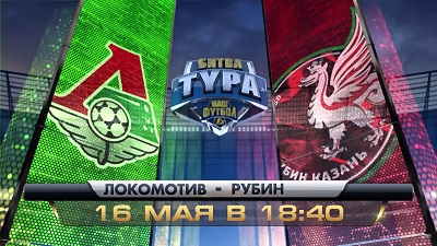 Локомотив - Рубин обзор матча (16.05.2015)