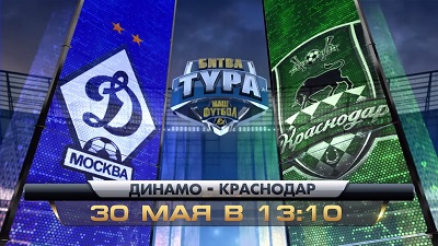 Динамо М - Краснодар обзор матча (30.05.2015)