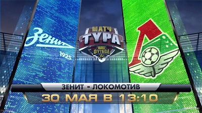 Зенит - Локомотив обзор матча (30.05.2015)