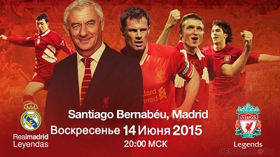 Легенды Реал Мадрида - Легенды Ливерпуля обзор матча (14.06.2015)