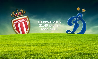 Динамо Москва – Монако обзор матча (10.07.2015)