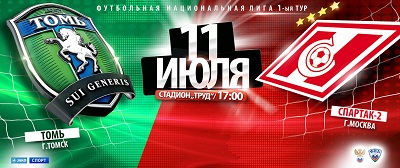 Спартак-2 – Томь обзор матча (11.07.2015)