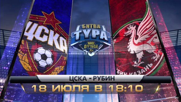 Превью к матчу ЦСКА - Рубин | РФПЛ 2015/16