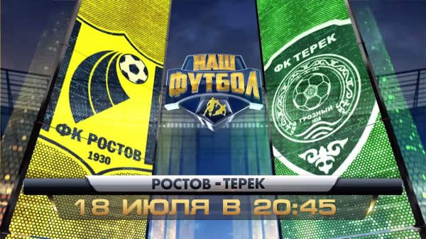 Превью к матчу Ростов - Терек | РФПЛ 2015/16